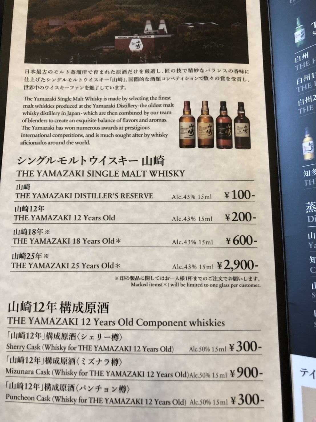山崎蒸溜所見学ツアーに参加してみた 限定ウイスキーや試飲についても ウイスキーをおすすめする初心者メディア Bar10
