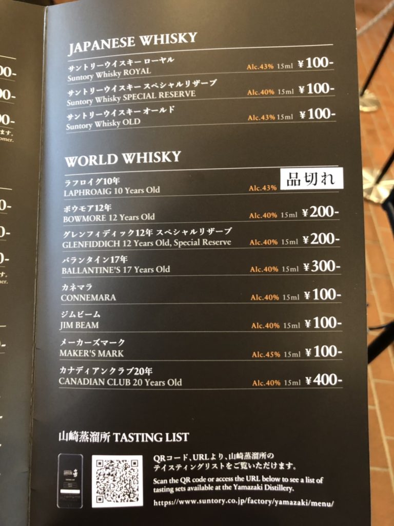 山崎蒸溜所見学ツアーに参加してみた！限定ウイスキーや試飲についても | 国内最大級のウイスキーメディア |『BAR10』